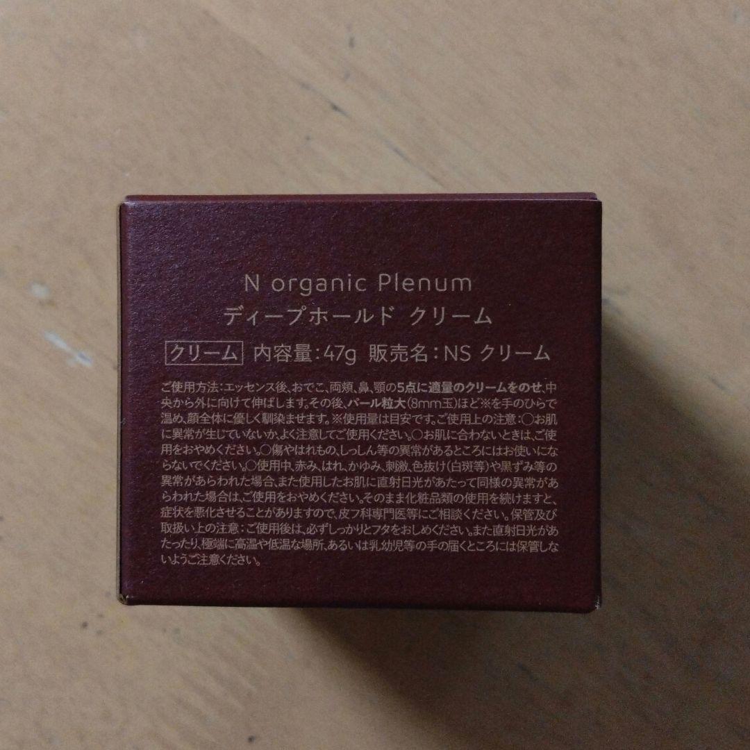 N organic オーガニックプレナム ローション クリーム 美容液