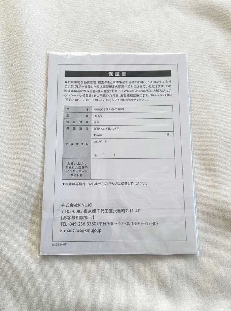 【ほぼ新品】絹女KINUJO ストレートアイロンLM225 【匿名配送】