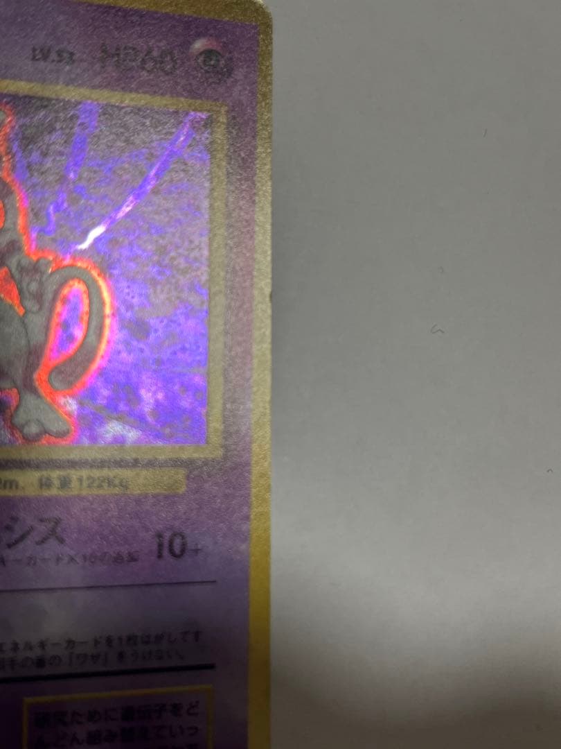 ミュウツー ★ 第1弾拡張パック　ポケモンカード旧裏　POKEMONCARD