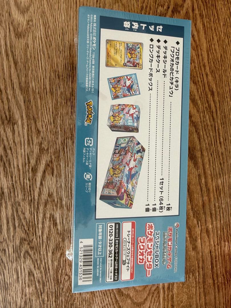 ポケカポケモンセンターセットフクオカスペシャルBOXシュリンクつき