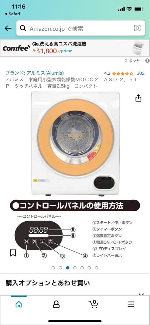 家庭用小型衣類乾燥機ＭＯＣＯ２　ＡＳＤ-２．５ＴＰ　タッチパネル　容量2.5kg