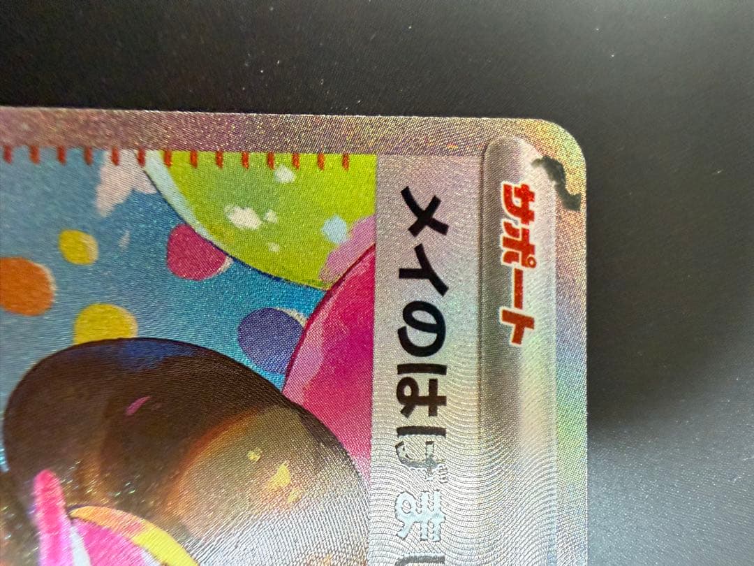 ♪*♪様 ポケモンカード メイのはげまし SAR 115/080