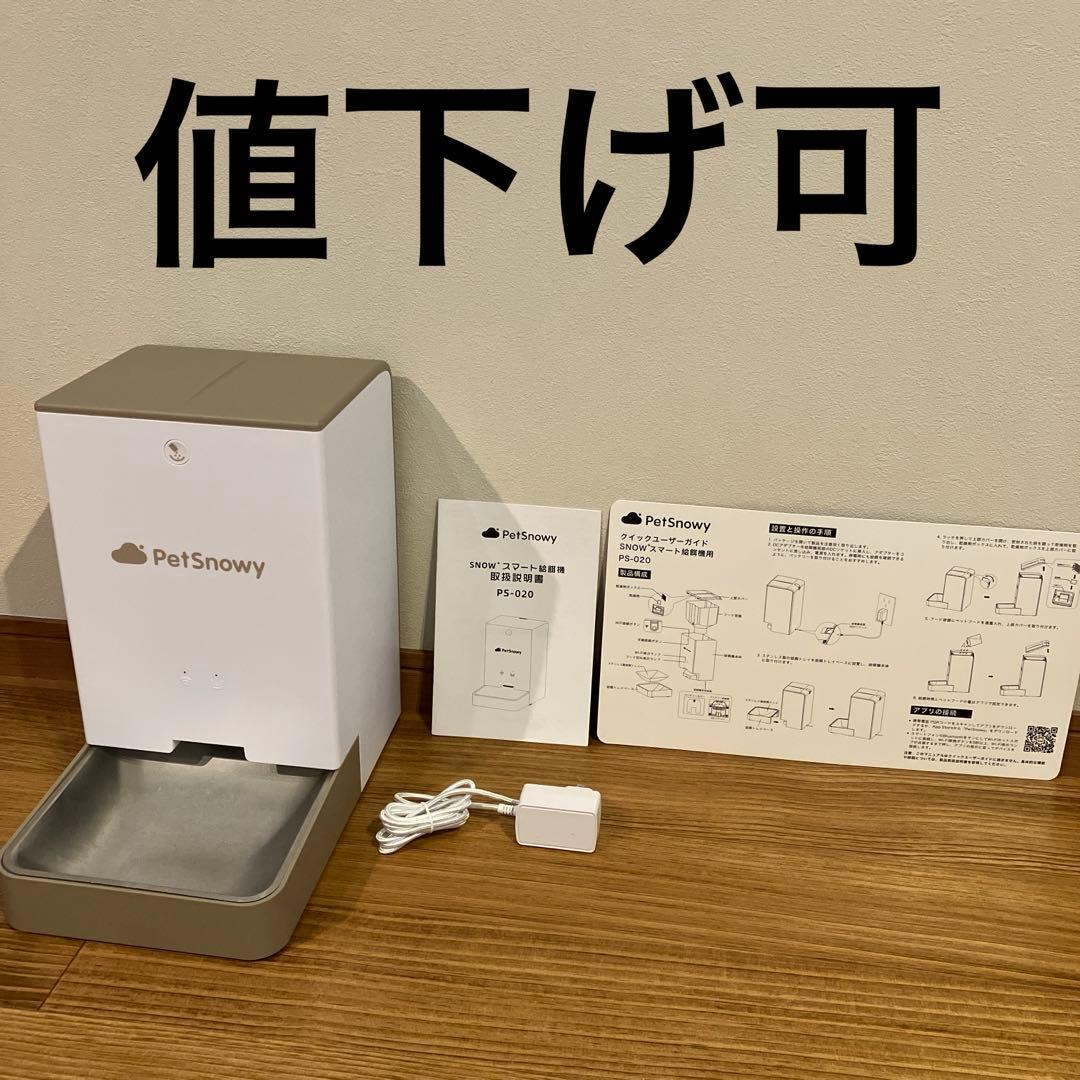 Pety 自動給餌器 スマホ管理 2WAY給電 4L 中小型猫犬用