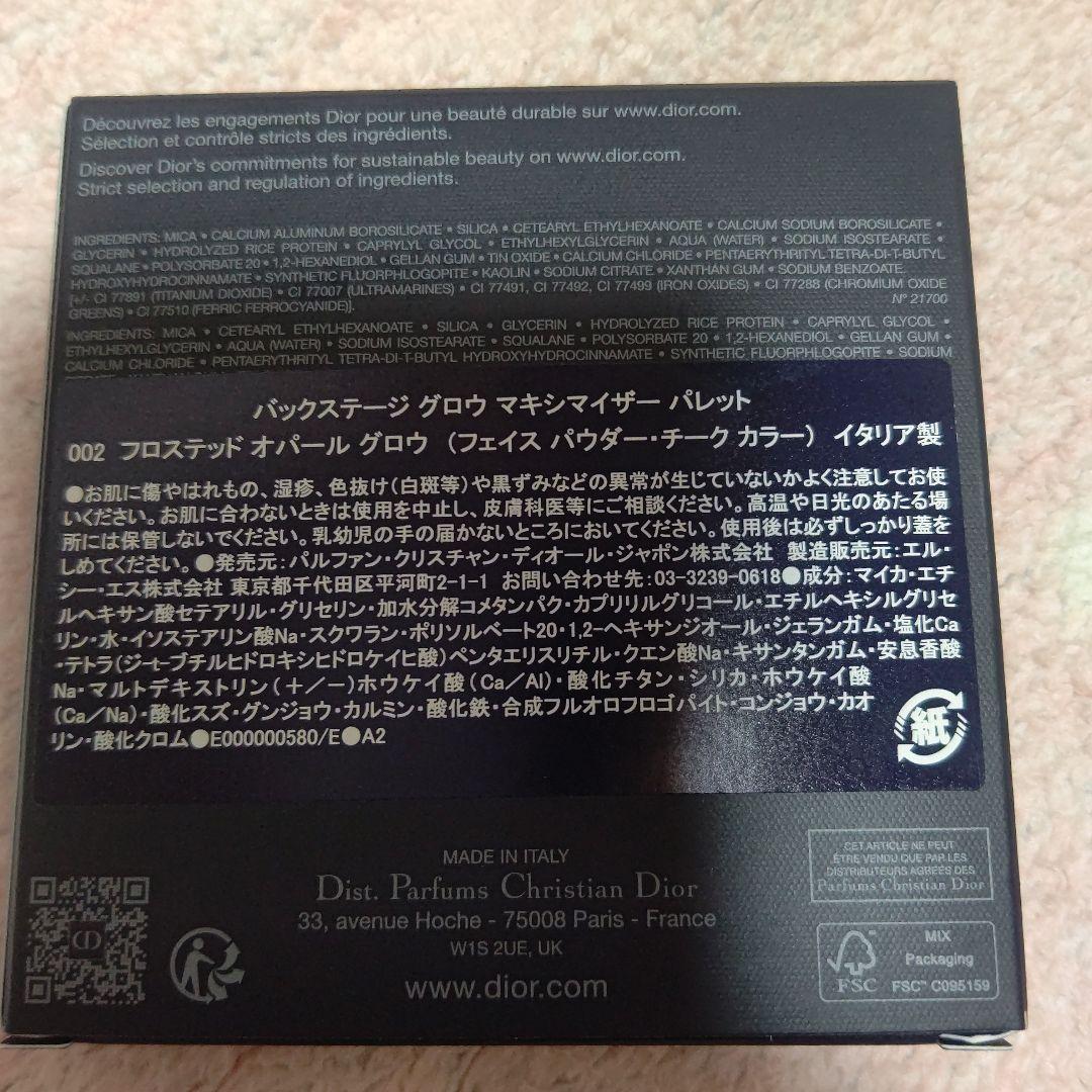 【匿名配送】Dior バックステージグロウマキシマイザーパレット　002
