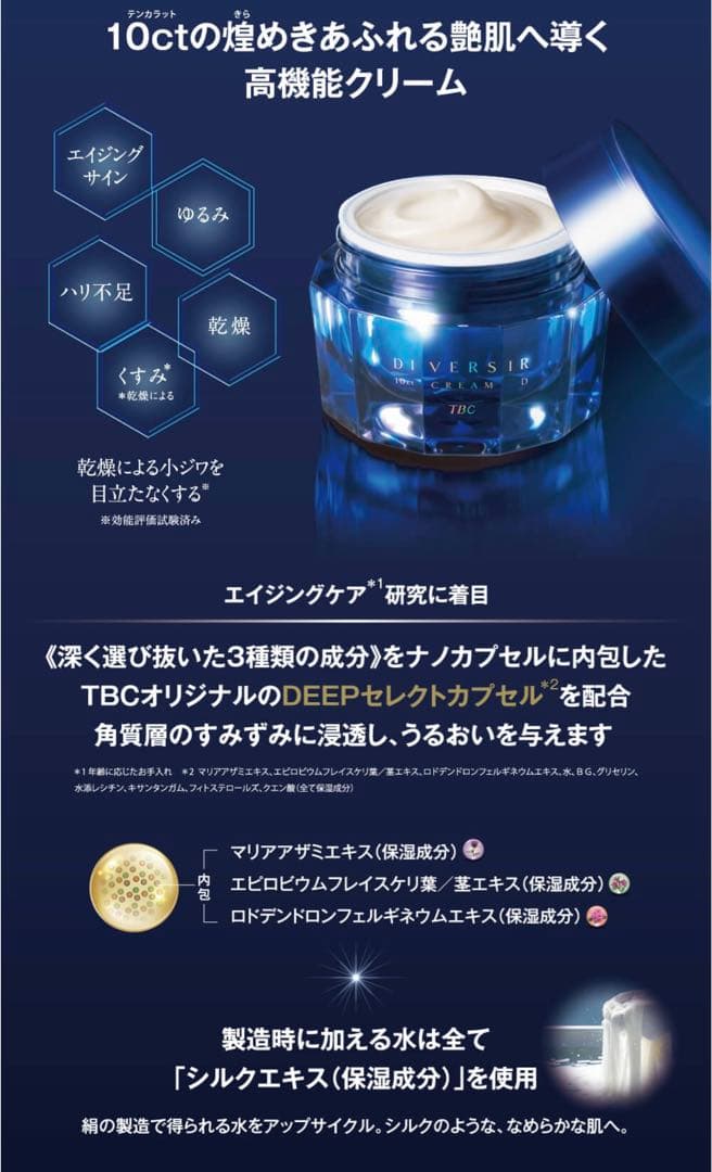 TBC ディヴェジール10ctクリームD　新品未使用