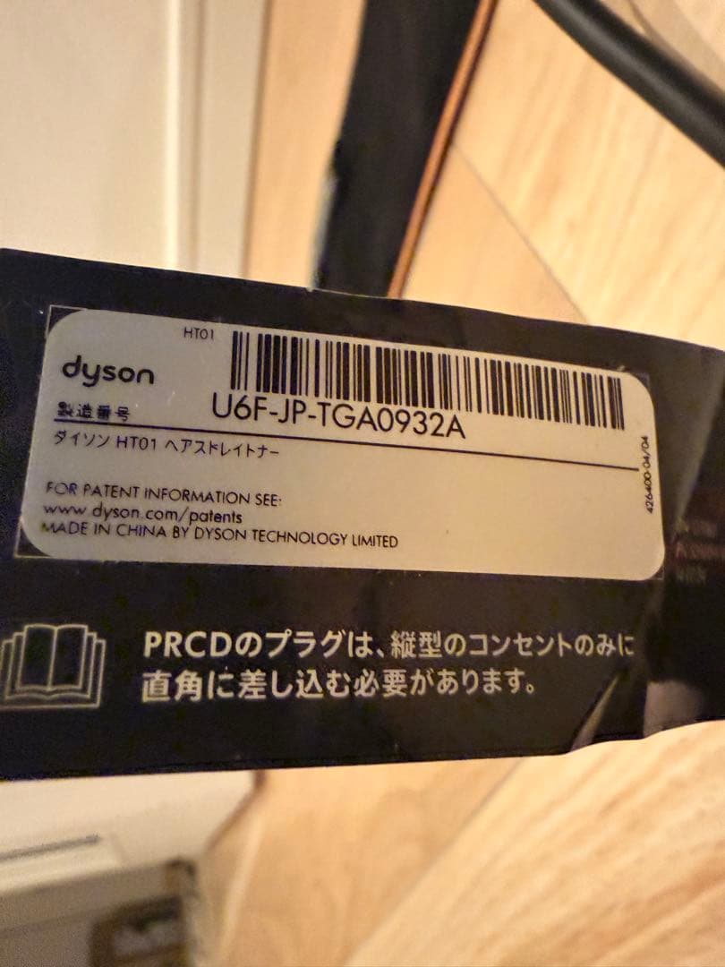 Dyson Corrale HT01 コラール ヘアアイロン ストレートアイロン