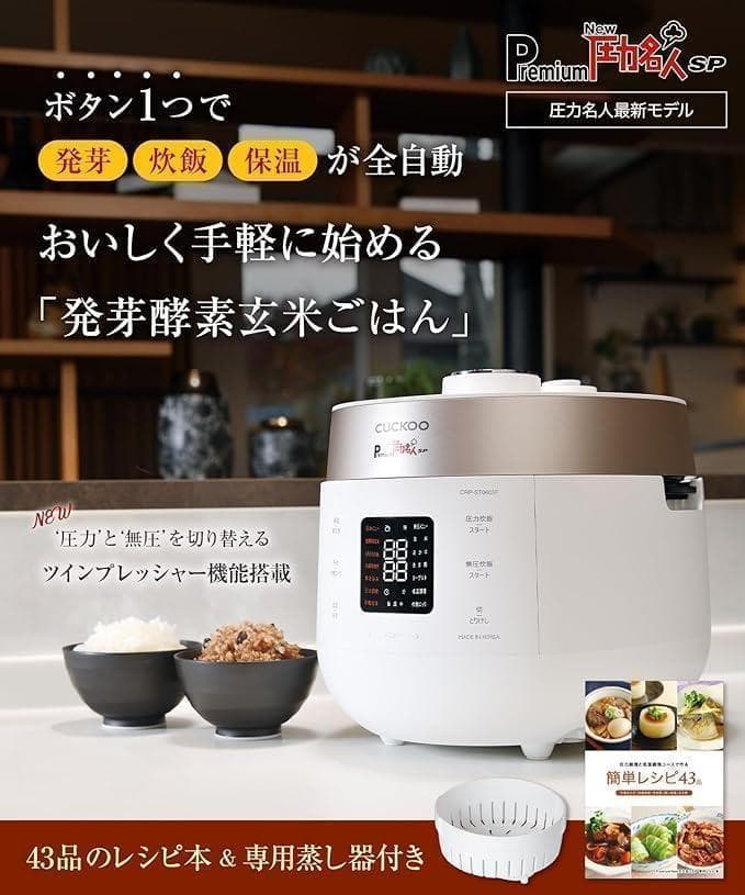 Premium New 圧力名人SP 発芽酵素玄米炊飯器 CRP-ST0605F