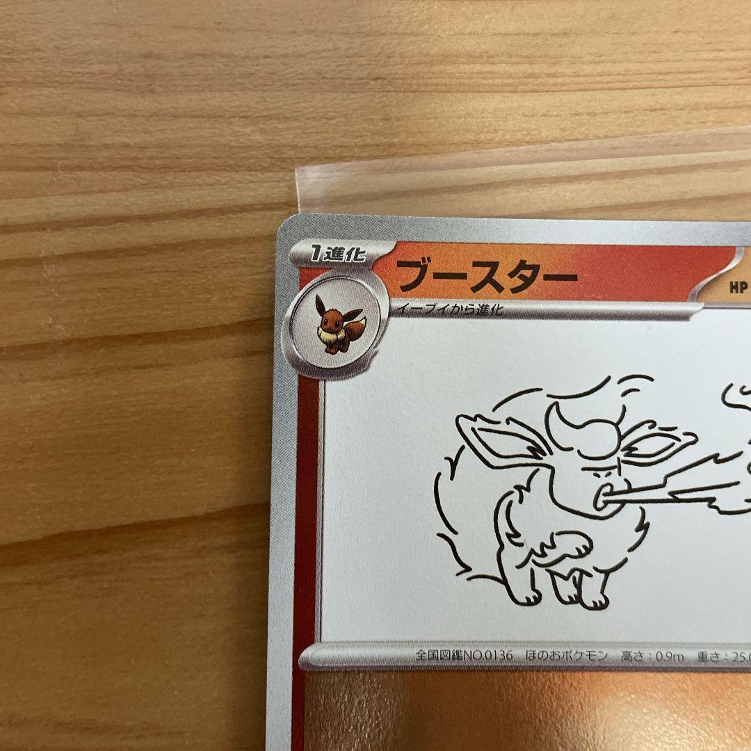 ブースター　YU NAGABA 長場雄　プロモ