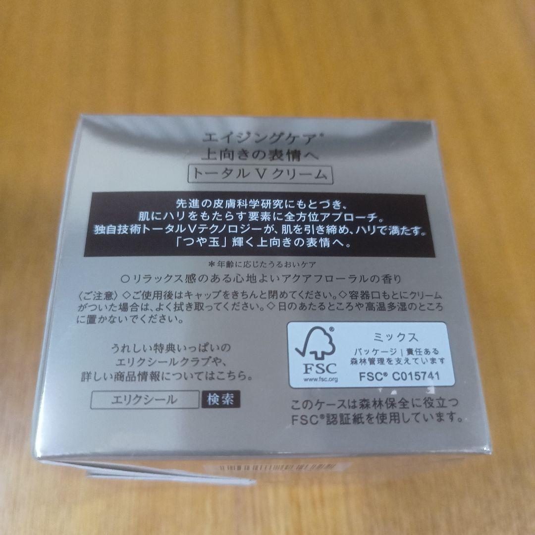 【新品】資生堂 エリクシール トータルＶファーミングクリーム本体　５０g