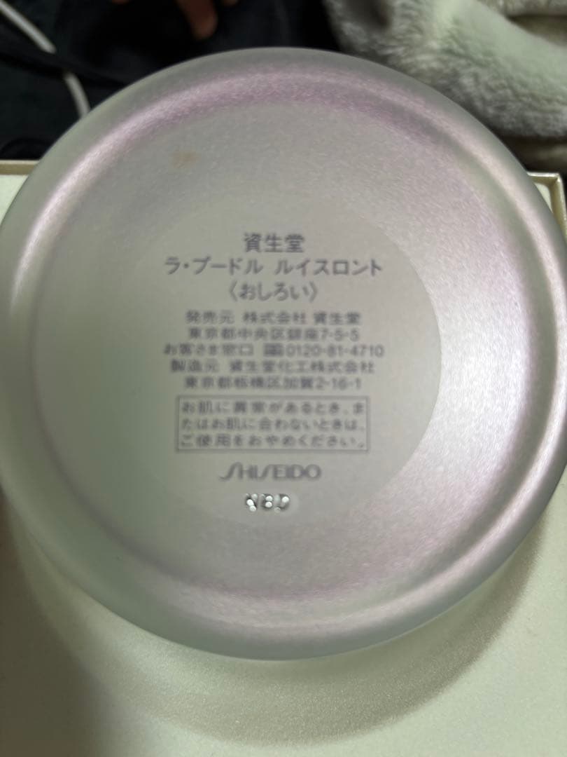 （新品未使用）資生堂 ラ・プードル ルイスロント 30g レフィル 容器 セット