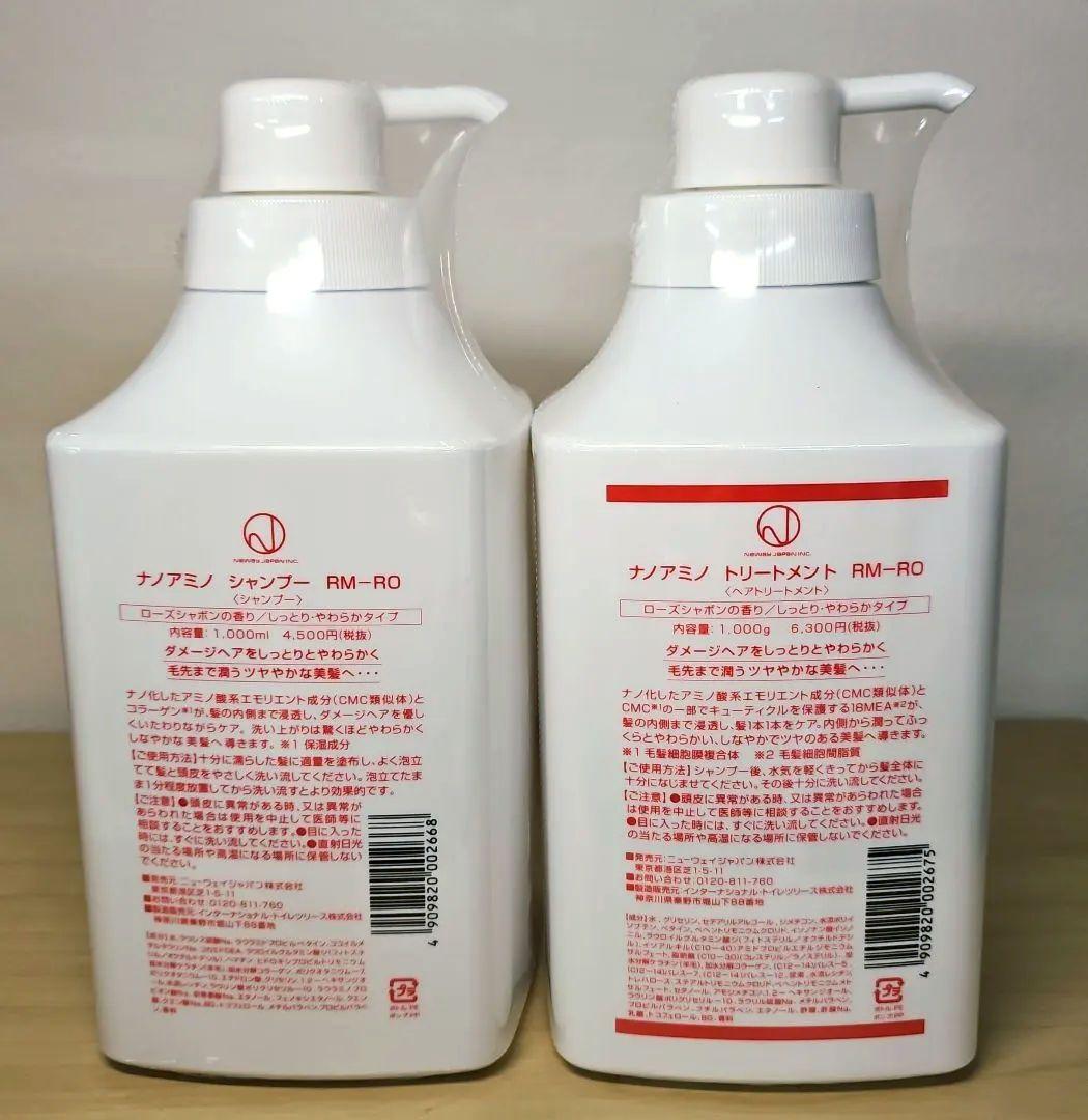 ナノアミノ RM-RO シャンプー&トリートメント セット1000ml(本体)