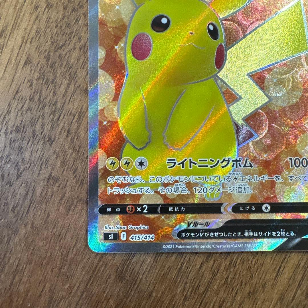 【美品】ピカチュウV sr スタートデッキ100 415/414