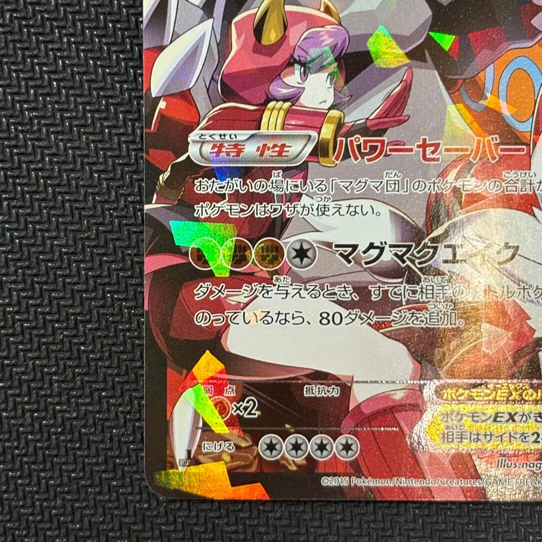 マグマ団のグラードンEX RR CP1