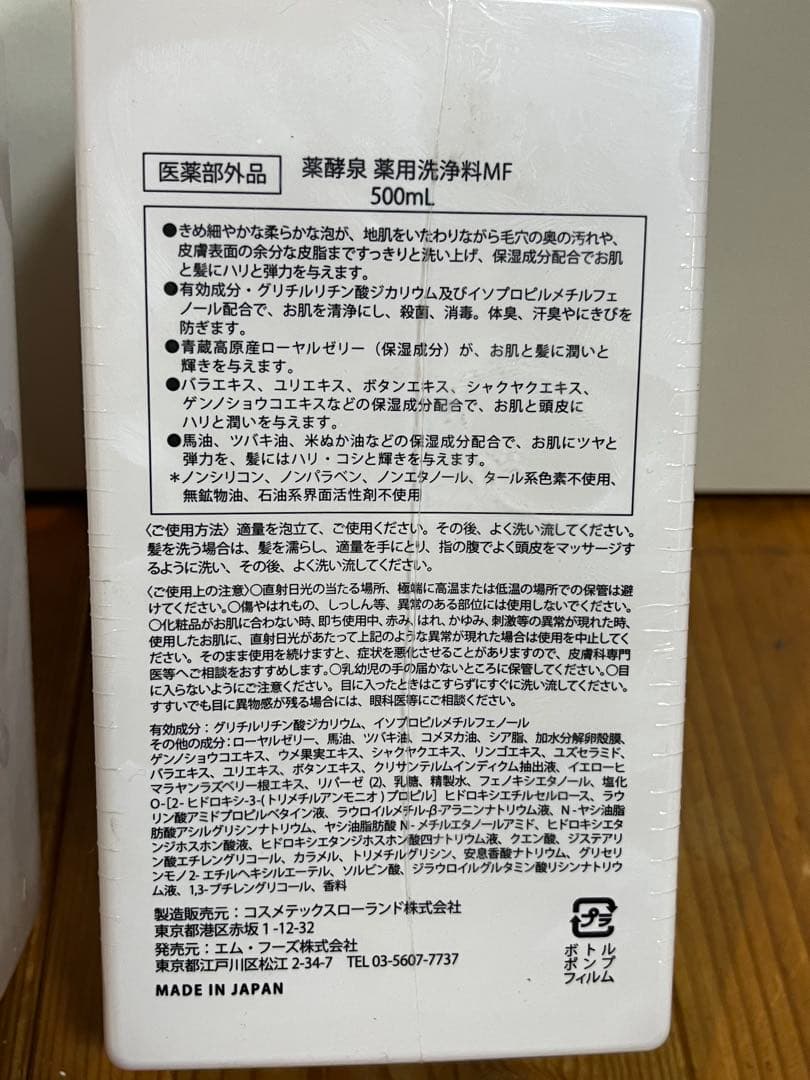 薬酵泉 やくこうせん 薬用全身洗浄料MF 3本セット 最新バージョン