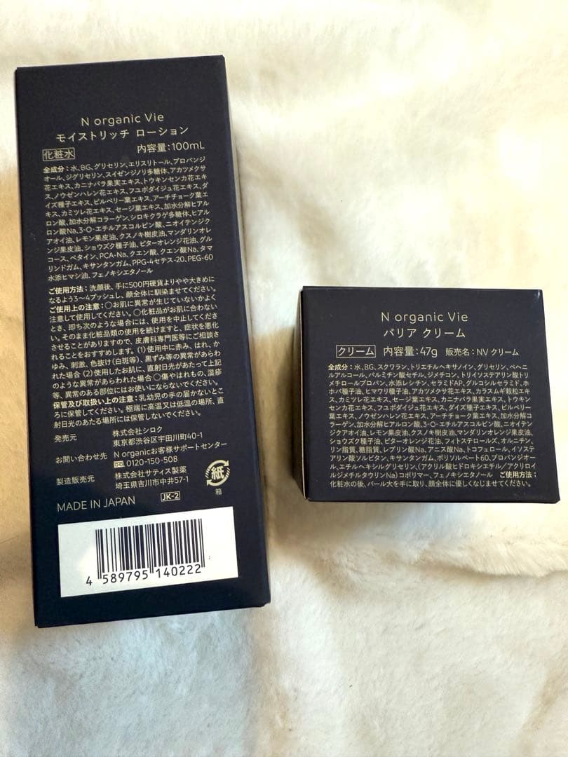 新品未使用 Nオーガニック Vie 2点セット　ローション　バリアクリーム