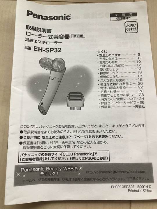 《値下げ》ローラー式美容器 Panasonic