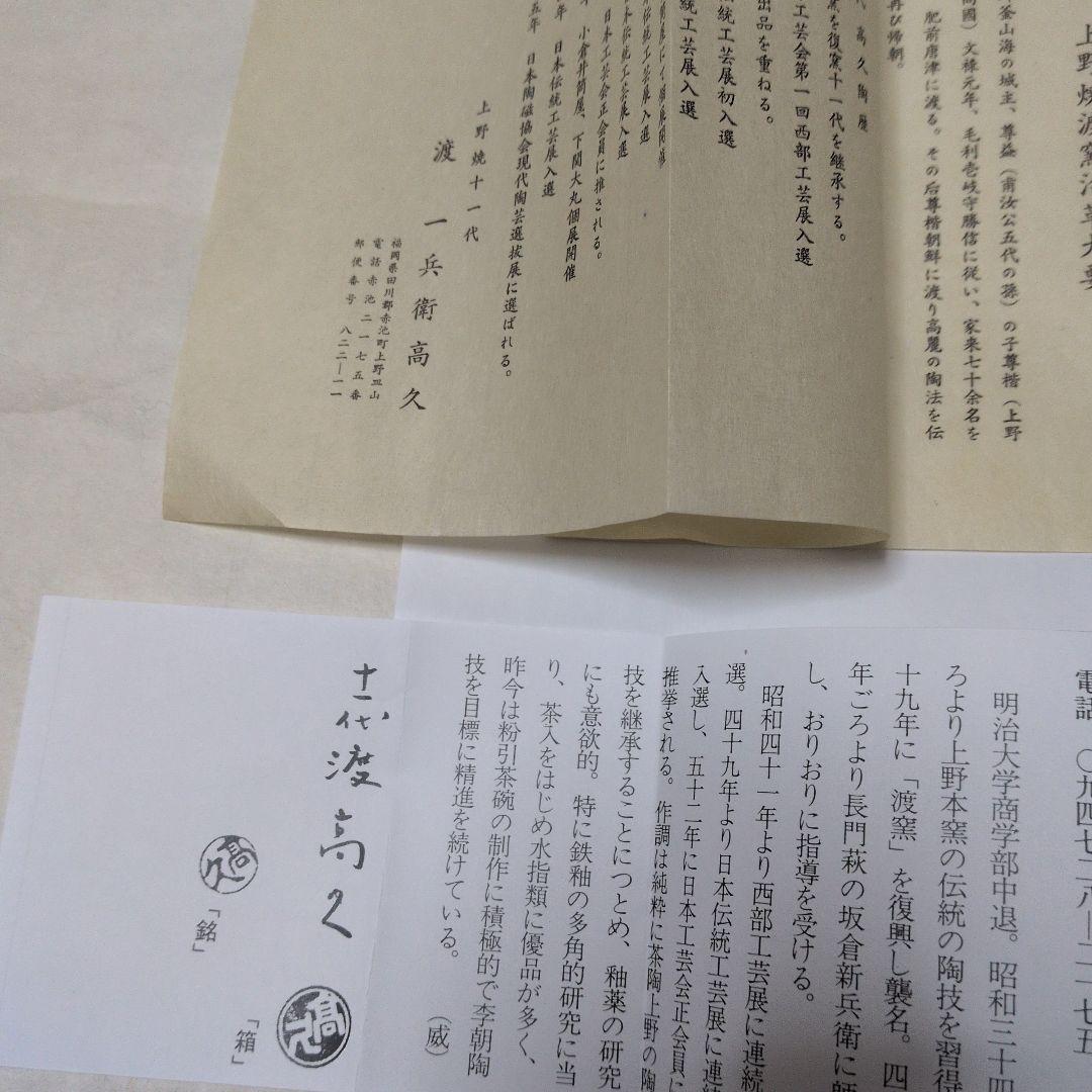 【あがの　斑白釉碗】