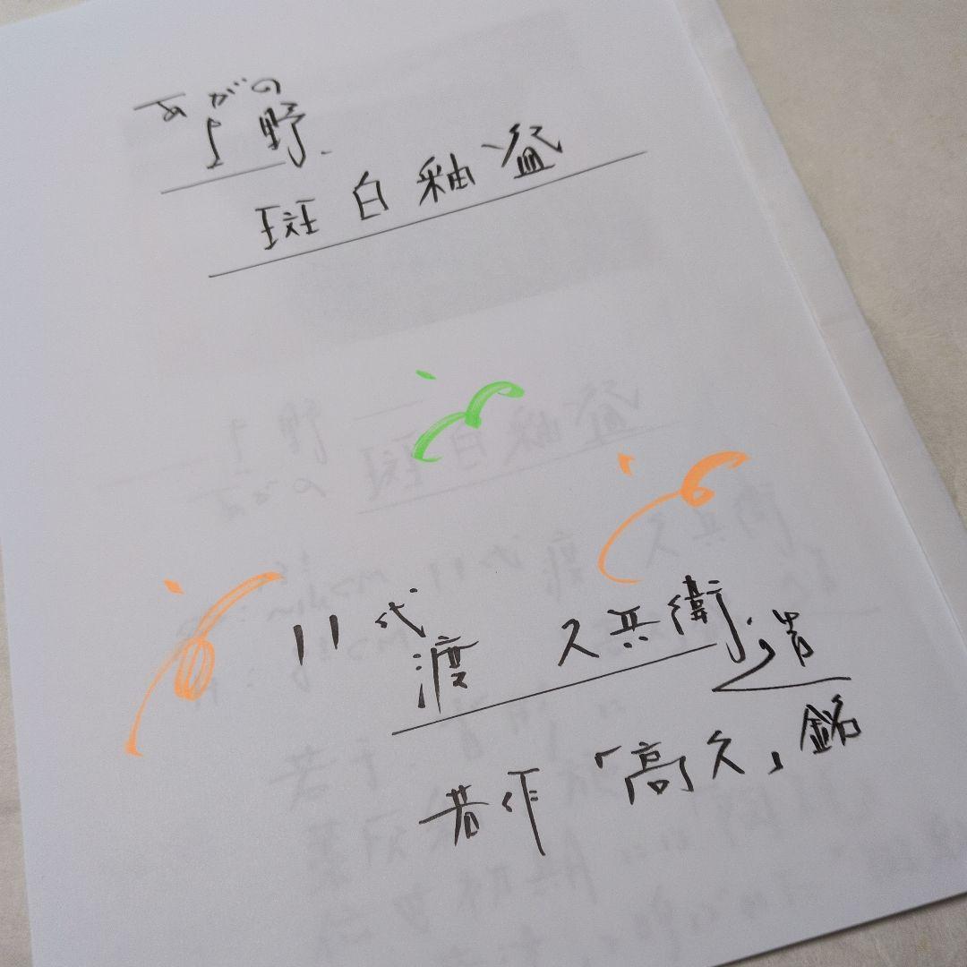 【あがの　斑白釉碗】