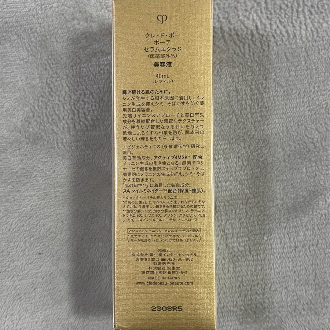 クレドポーボーテ　セラムエクラS レフィル40ml