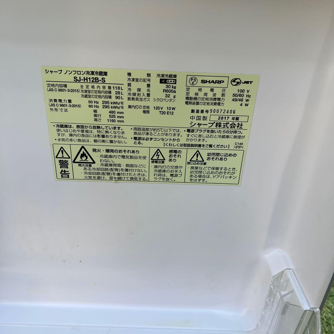 【横浜市内配達】SHARP 188L 冷蔵庫 SJ-H12B 新生活　引越し
