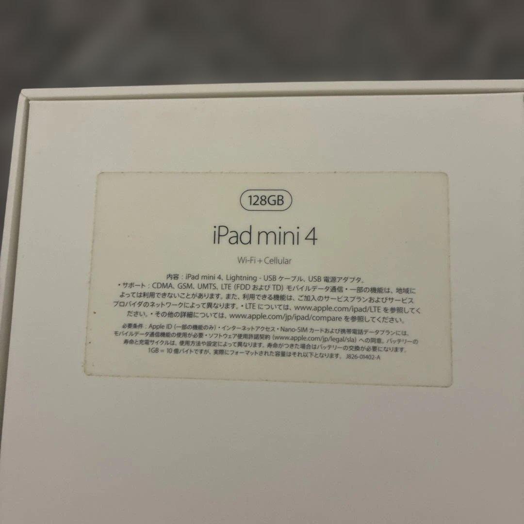 【箱付き・匿名配送】iPad mini 4 128GB