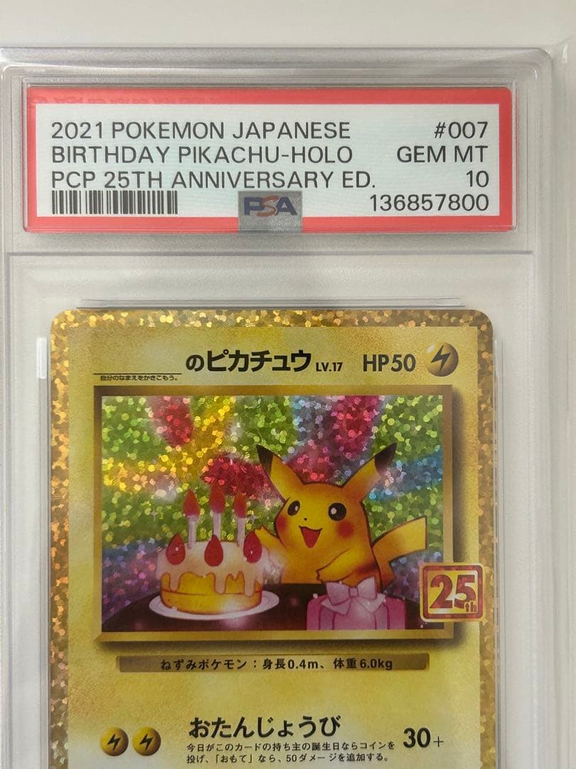 バースデイピカチュウ PSA10 ポケモンカード　お誕生日ピカチュウ