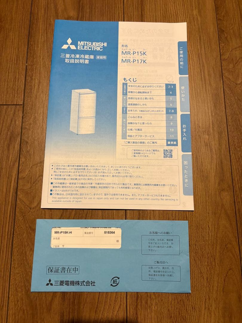 【2025年製】【美品】MITSUBISHI MR-P15K-H 冷蔵庫146L