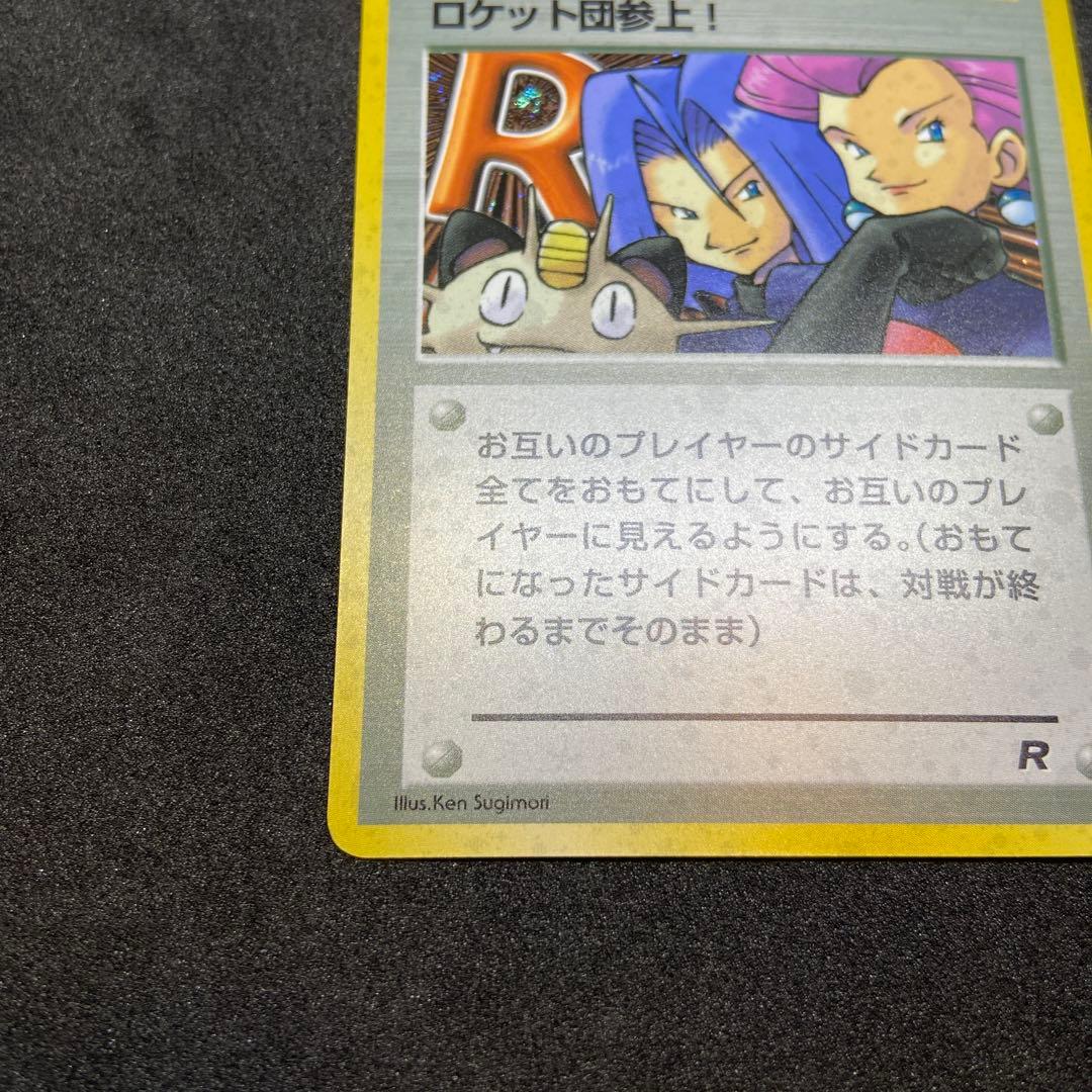 【旧裏ポケモンカード】ロケット団参上! ☆ 第4弾拡張パック ロケット団