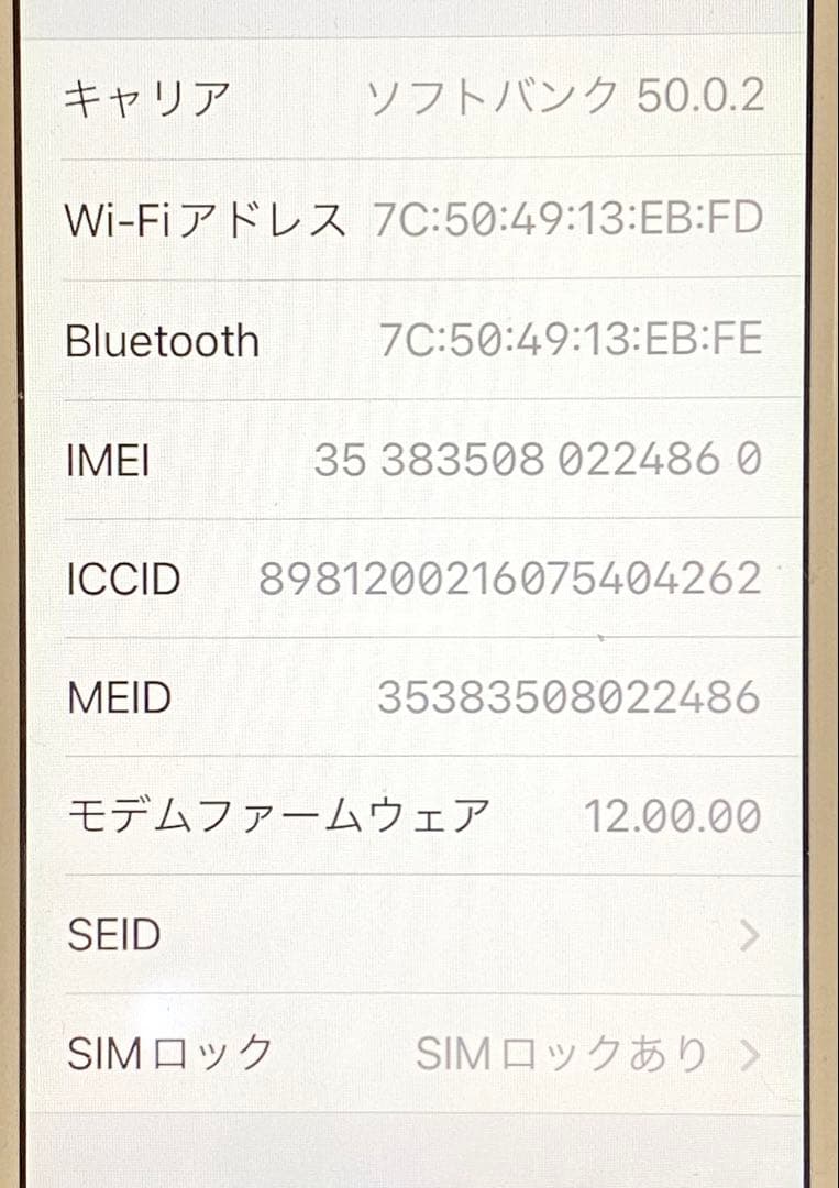 iPhone7 128GB ゴールド 本体 ソフトバンク