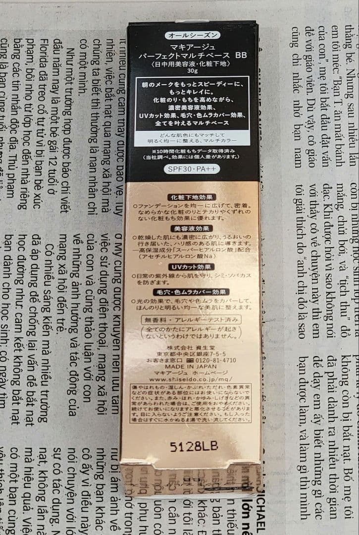 マキアージュ パーフェクトマルチベース　ＢＢ ナチュラル 30g
