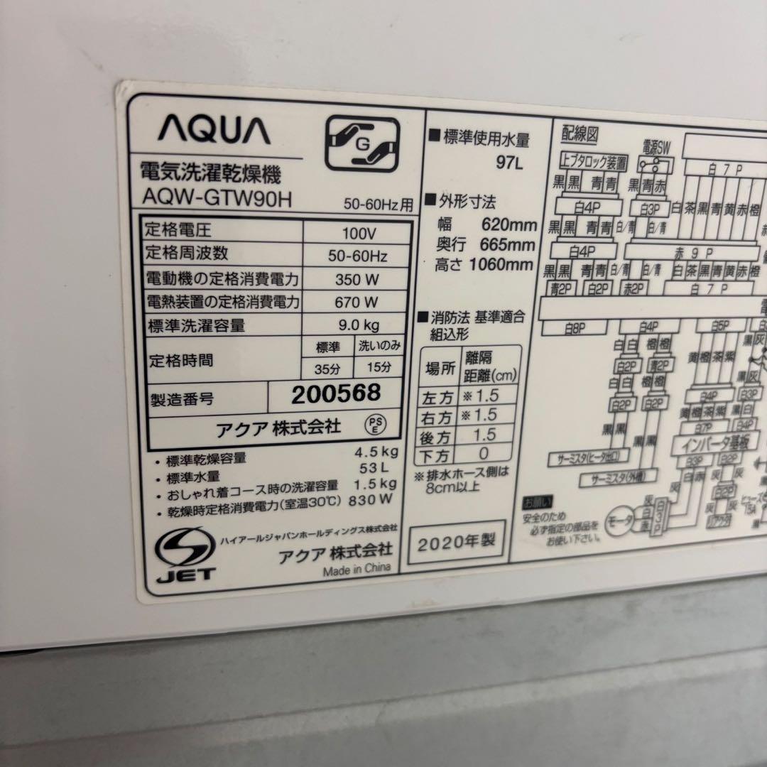 254⭕️おすすめ⭕️洗濯機　AQUA　乾燥　9キロ　設置無料　安い　中古　大型