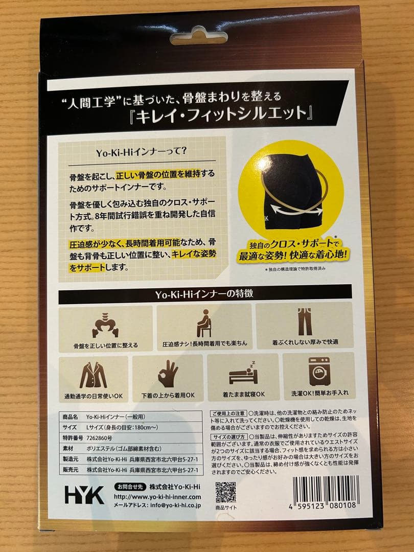 【新品未使用】Yo-Ki-Hi インナー Lサイズ ブラック