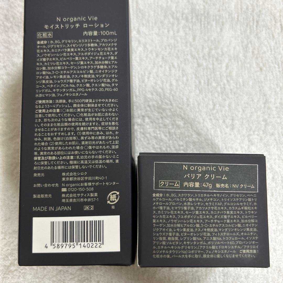 N organic Vie モイスチュア ローション & バリアクリーム