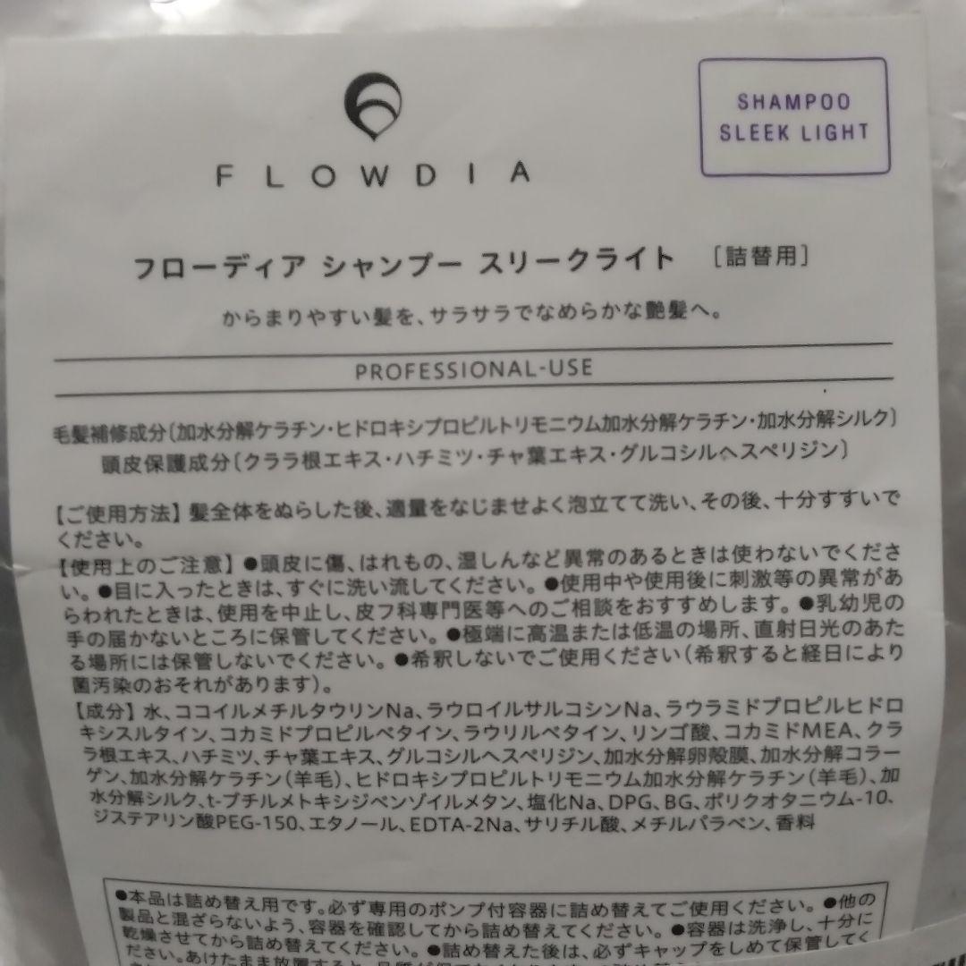 FLOWDIA フローディア シャンプー スリーケア ライト 2000ml