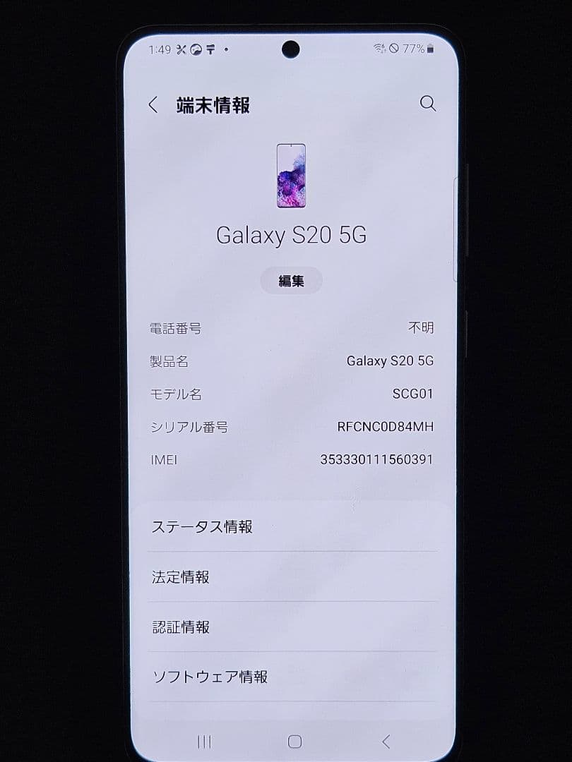 Galaxy S20 5G SCG01 au SIMフリー 箱付 訳アリ