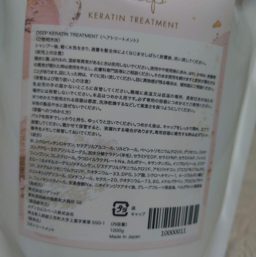 【未開封】ディープケラチントリートメント 1000g