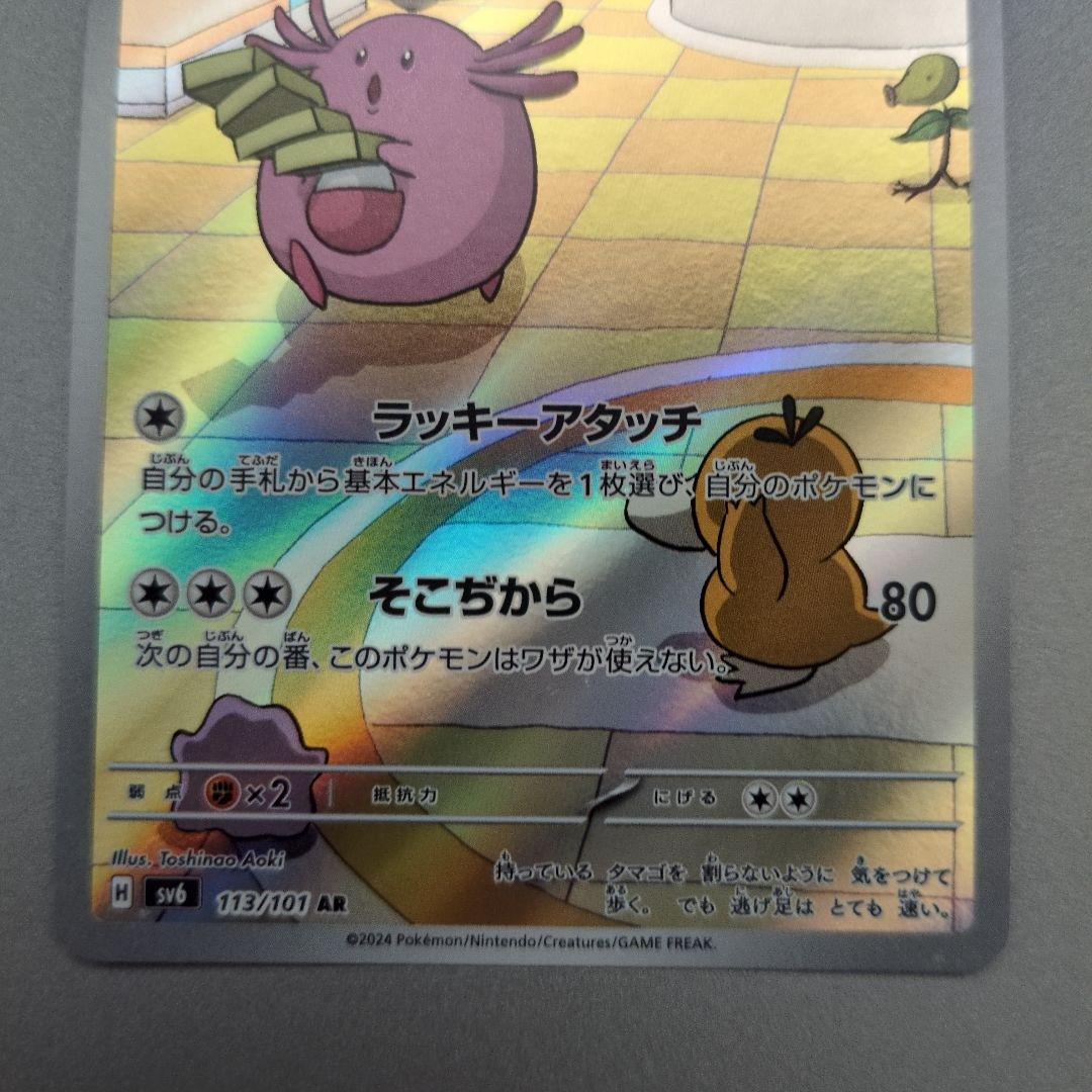バラ売可　ネストボール コダック　レアコイル　ラッキー
