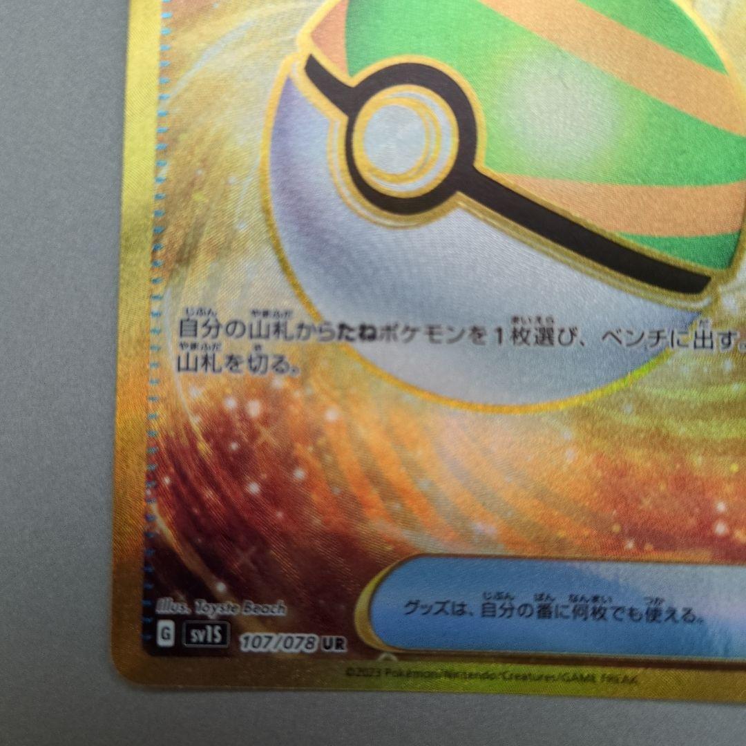 バラ売可　ネストボール コダック　レアコイル　ラッキー