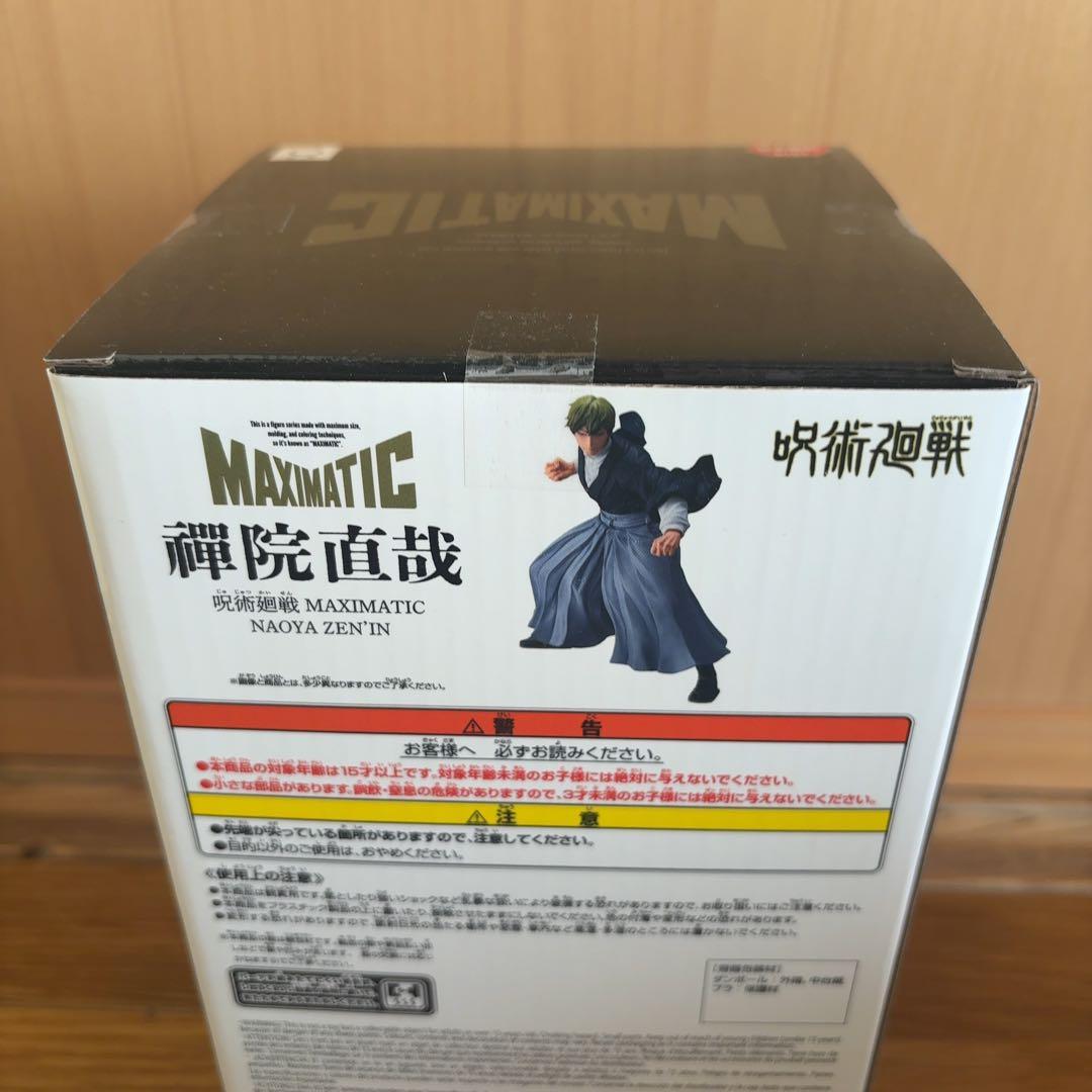 呪術廻戦　MAXIMATICフィギュア4点セット