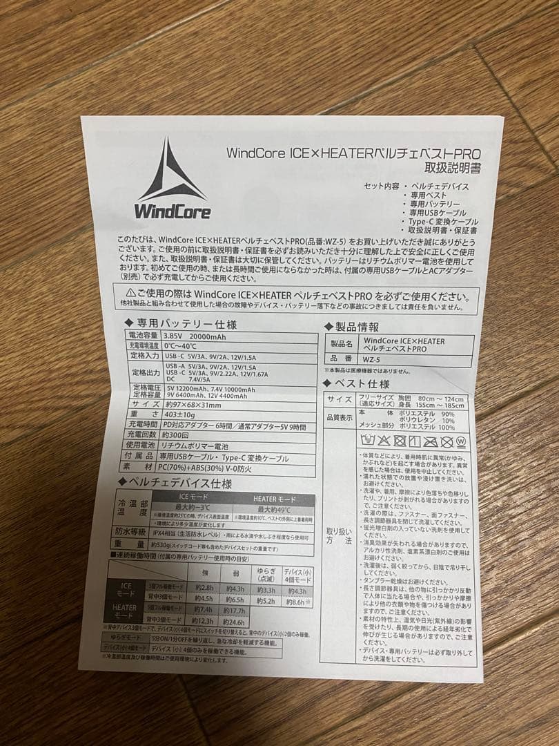 2025年　WindCore ICE x HEATER クールベスト
