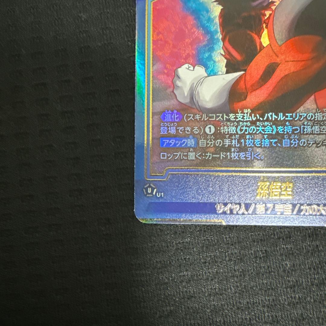 ドラゴンボールフュージョンワールド　ゴジータ　fb09-122