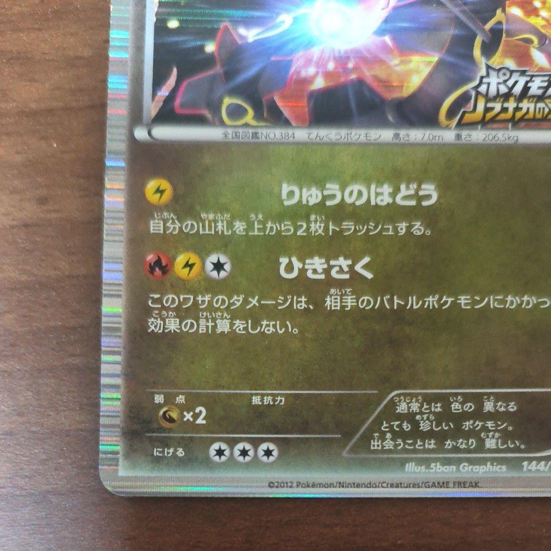 レックウザ ノブナガの野望 プロモ 144/BW-P ポケモンカード