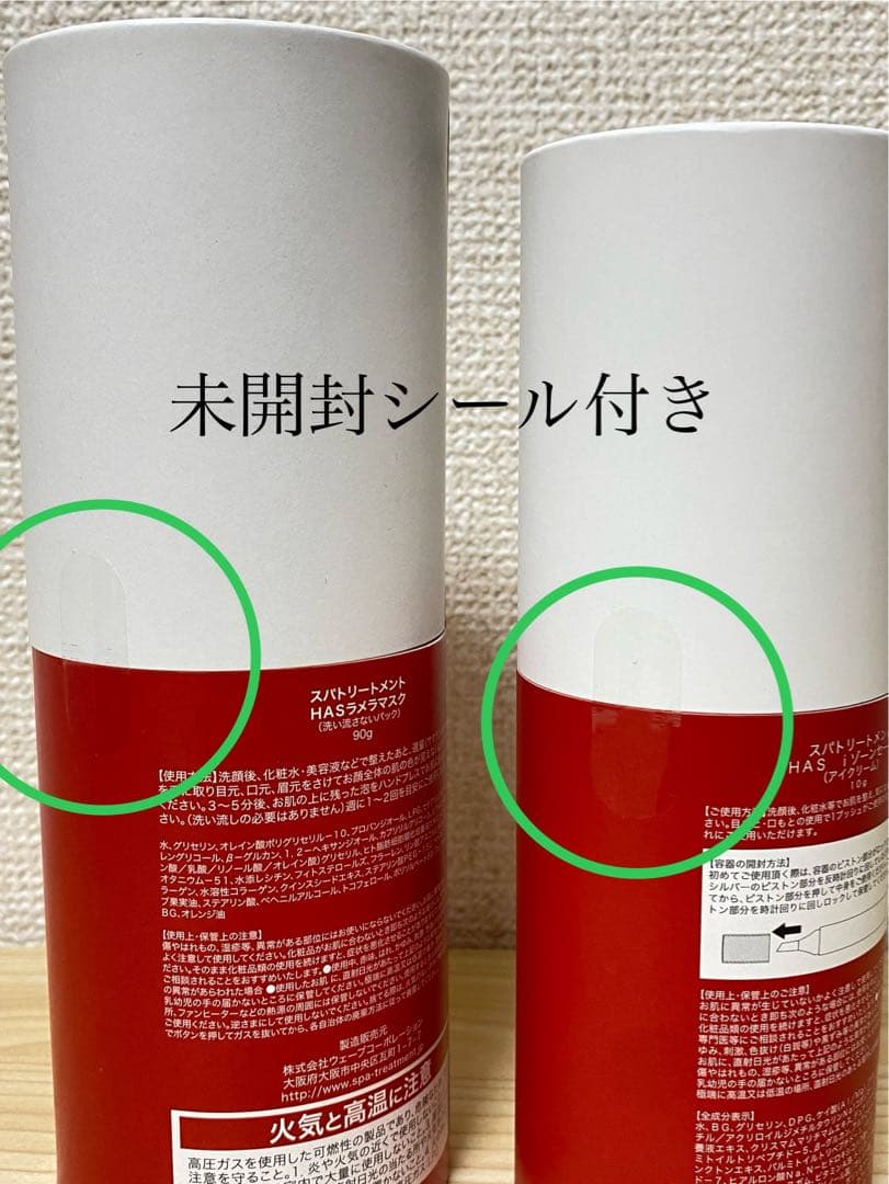 【新品　未開封】スパトリートメント　HAS　ラメラマスク　iゾーンセラム