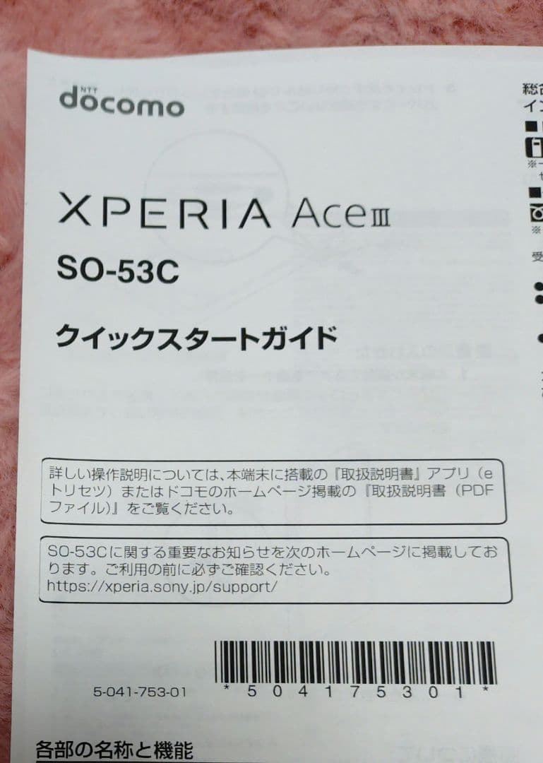 Sony Xperia　SO-53C