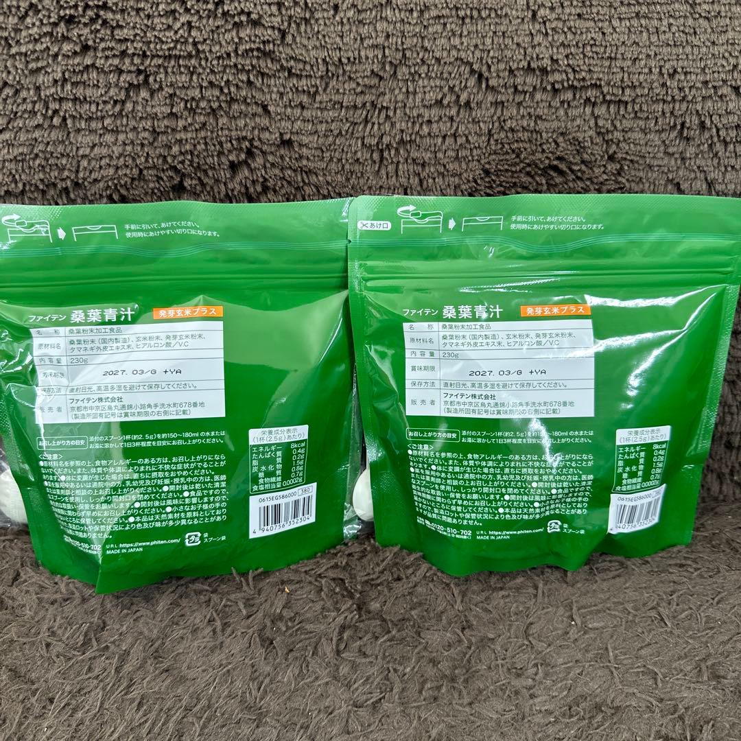 ファイテン　桑葉青汁玄米徳用　230g✖️２袋