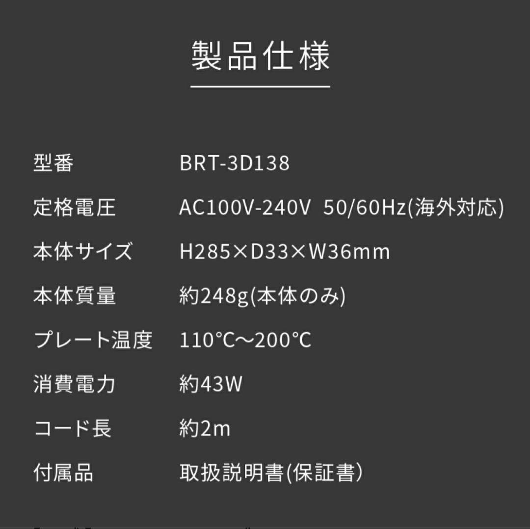【新品未使用】Brighte 3D SILK STRAIGHT IRON