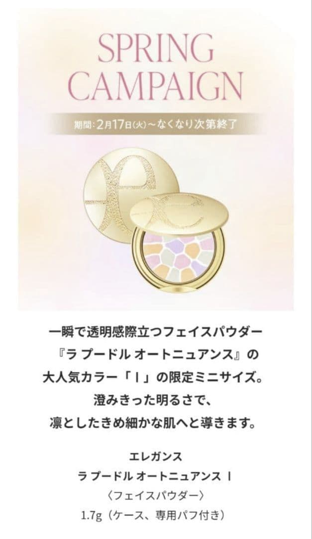 ALBION エレガンス ラプードルオートニュアンスI 8.8g 1.7g