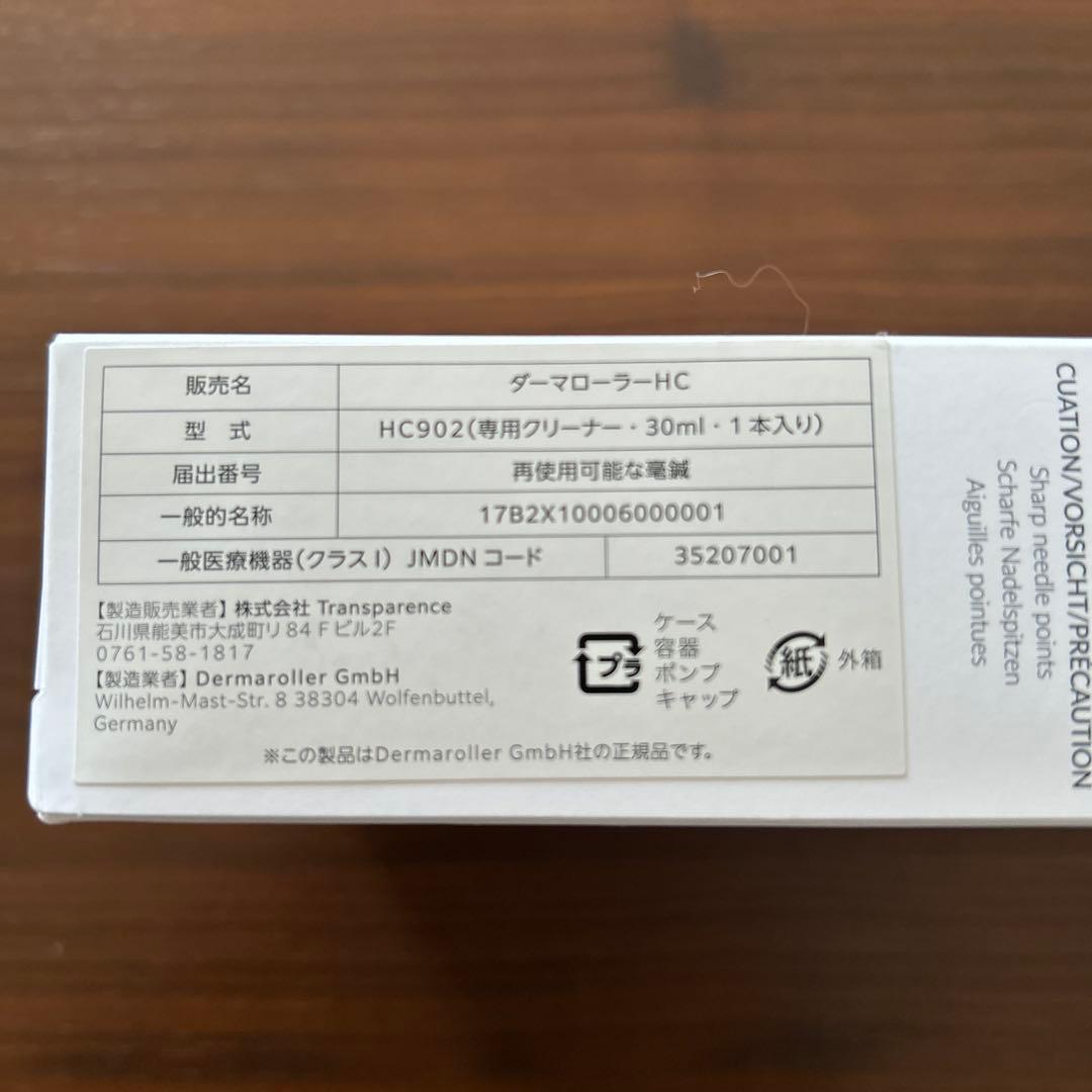 新品未使用のダーマローラー HC 902 & ローラークリーナーセット