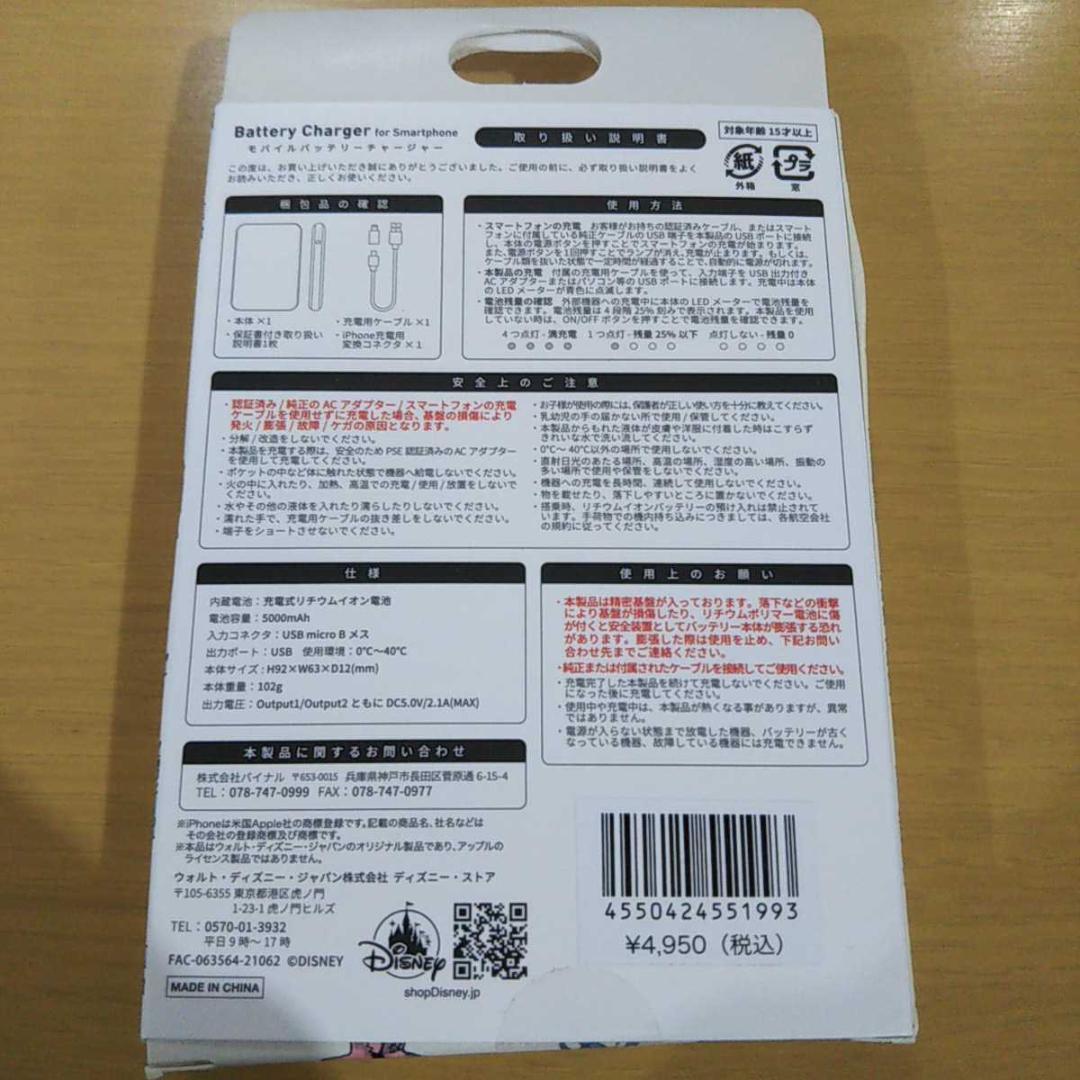 PSE適合 ディズニー　モバイルバッテリーチャージャー 充電器 人魚姫 アリエル