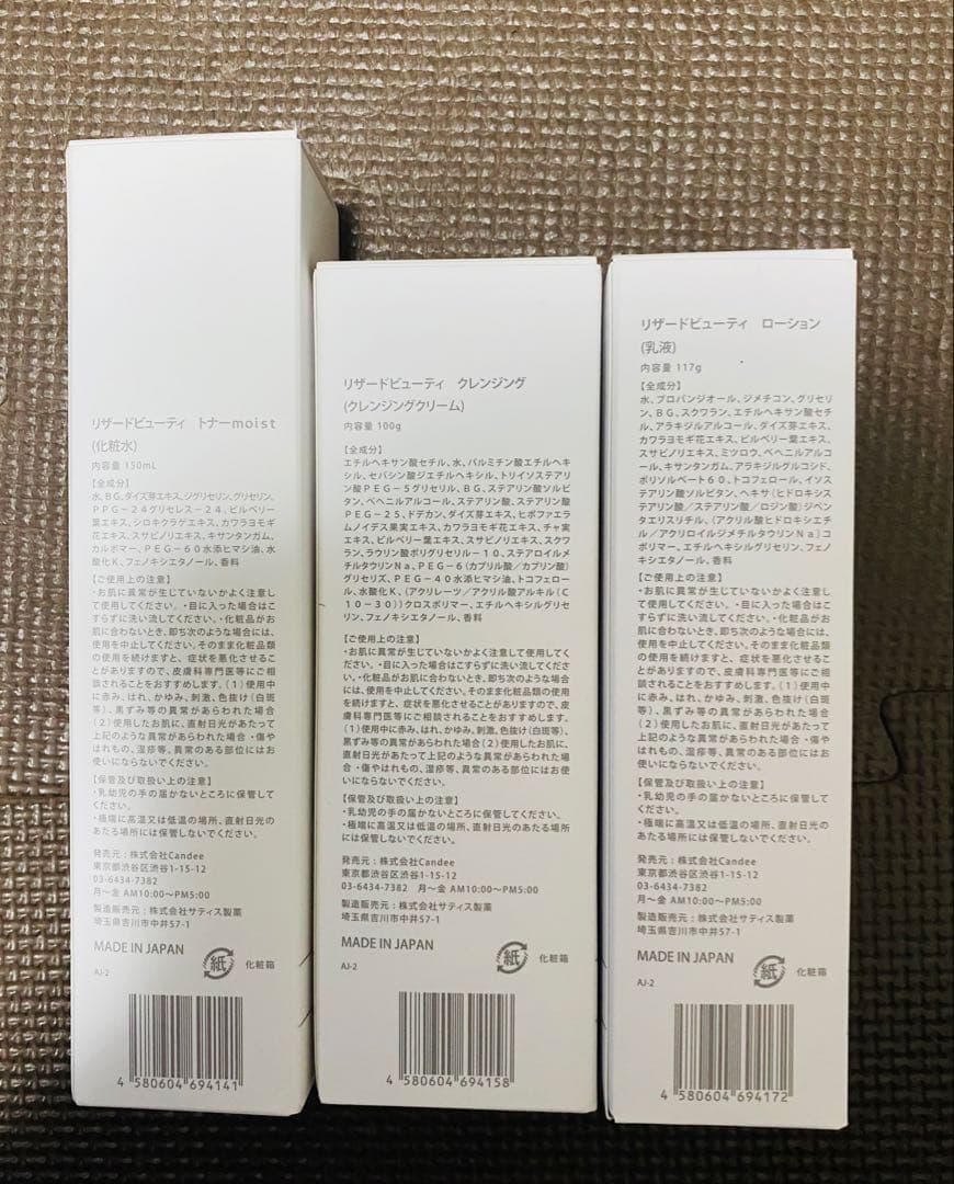 ReZARD ビューティ 化粧水、乳液&クレンジング